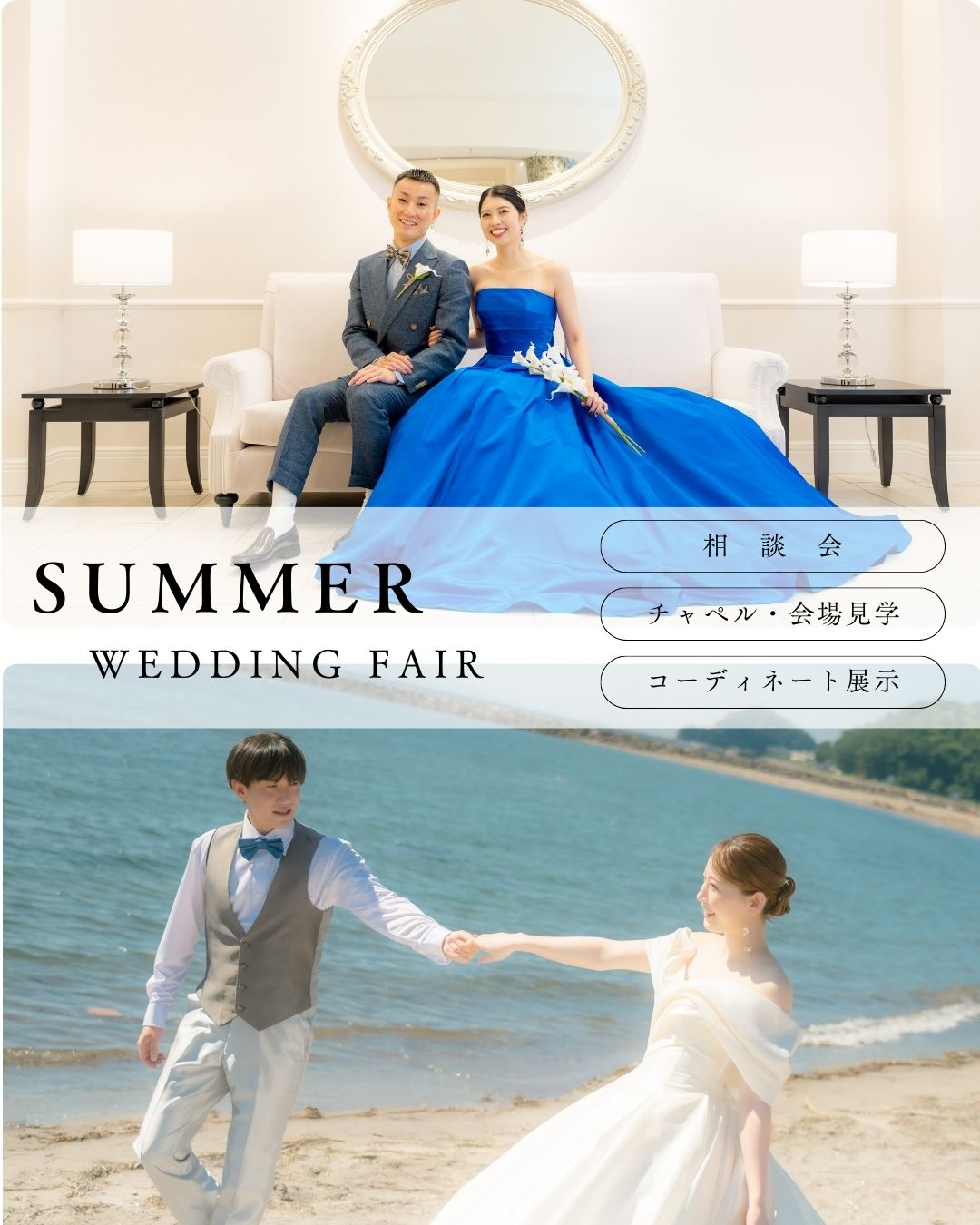夏婚フェア開催中！｜ル・グランクール（公式）｜青森の結婚式場